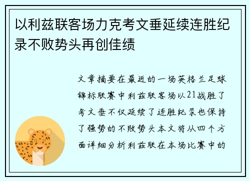 以利兹联客场力克考文垂延续连胜纪录不败势头再创佳绩