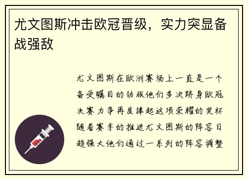 尤文图斯冲击欧冠晋级，实力突显备战强敌