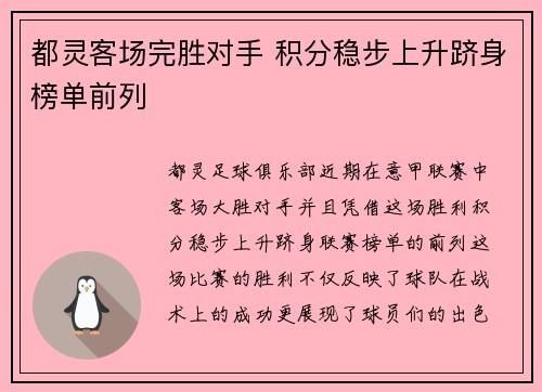 都灵客场完胜对手 积分稳步上升跻身榜单前列