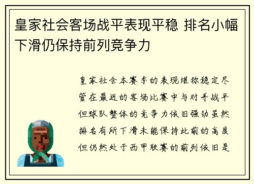 皇家社会客场战平表现平稳 排名小幅下滑仍保持前列竞争力