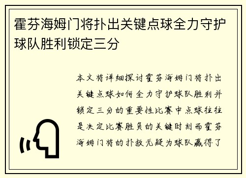 霍芬海姆门将扑出关键点球全力守护球队胜利锁定三分