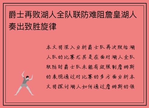 爵士再败湖人全队联防难阻詹皇湖人奏出致胜旋律