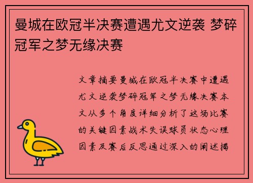 曼城在欧冠半决赛遭遇尤文逆袭 梦碎冠军之梦无缘决赛