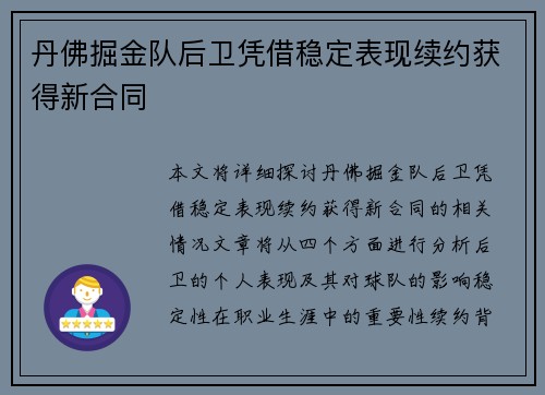 丹佛掘金队后卫凭借稳定表现续约获得新合同
