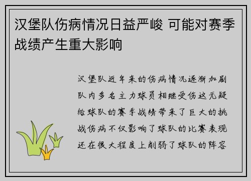 汉堡队伤病情况日益严峻 可能对赛季战绩产生重大影响