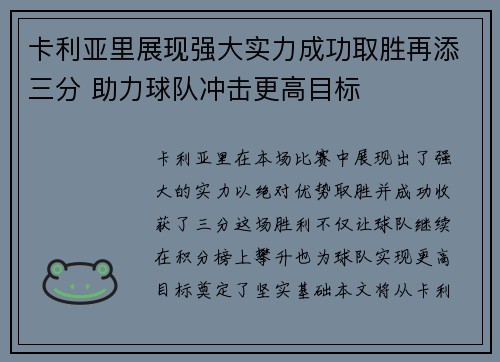 卡利亚里展现强大实力成功取胜再添三分 助力球队冲击更高目标