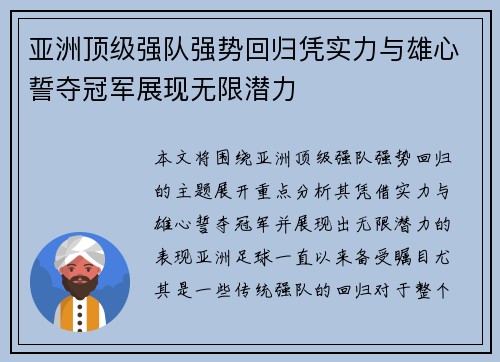 亚洲顶级强队强势回归凭实力与雄心誓夺冠军展现无限潜力