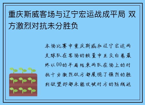 重庆斯威客场与辽宁宏运战成平局 双方激烈对抗未分胜负