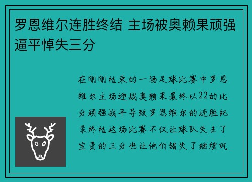 罗恩维尔连胜终结 主场被奥赖果顽强逼平悼失三分