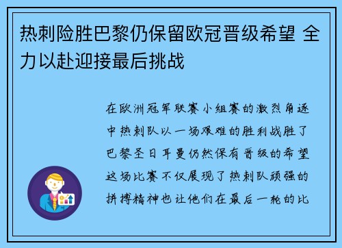 热刺险胜巴黎仍保留欧冠晋级希望 全力以赴迎接最后挑战