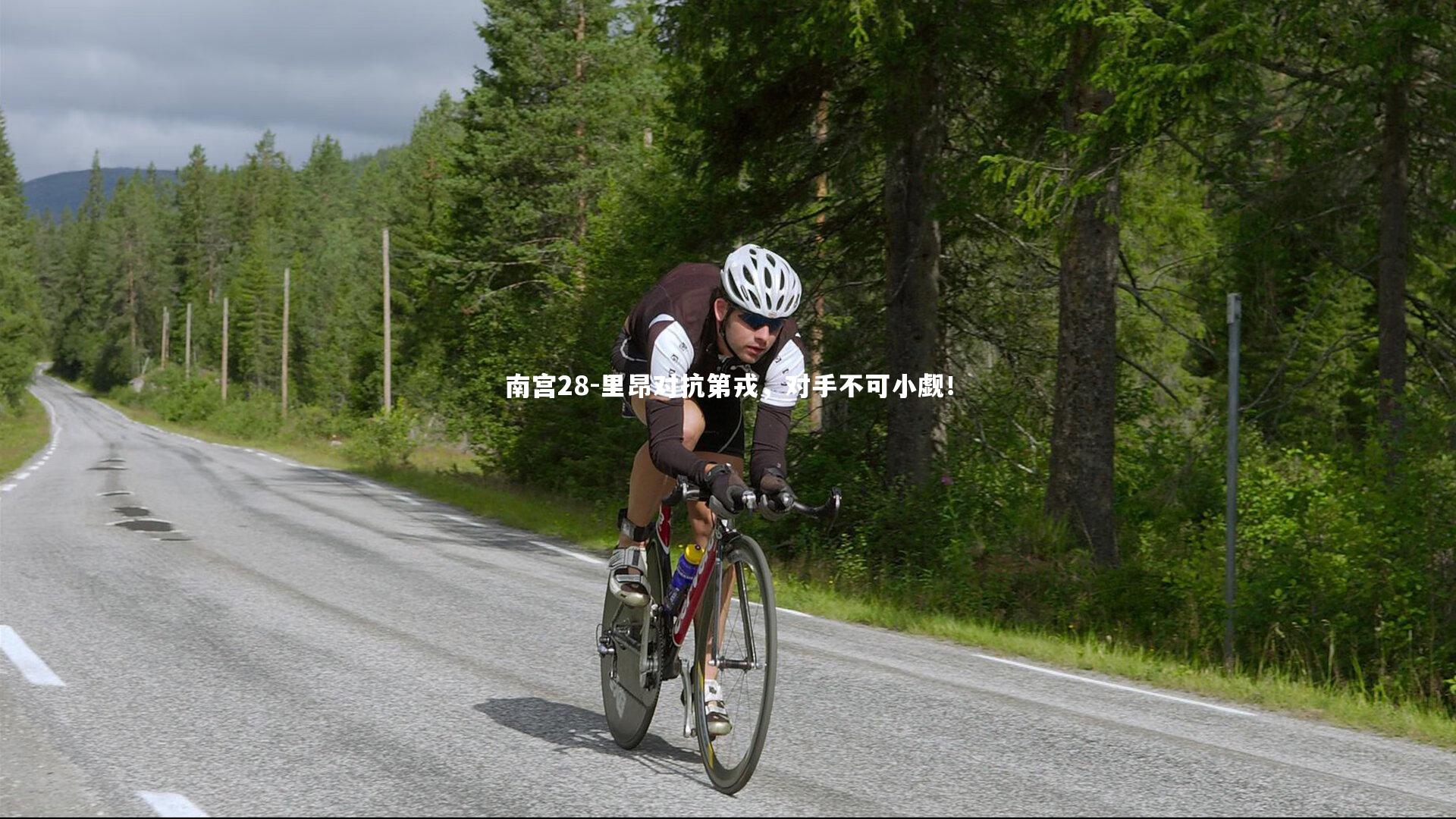 里昂对抗第戎,对手不可小觑!