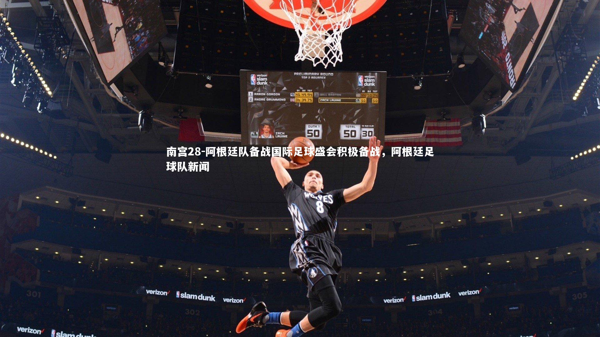 阿根廷队备战国际足球盛会积极备战,阿根廷足球队新闻