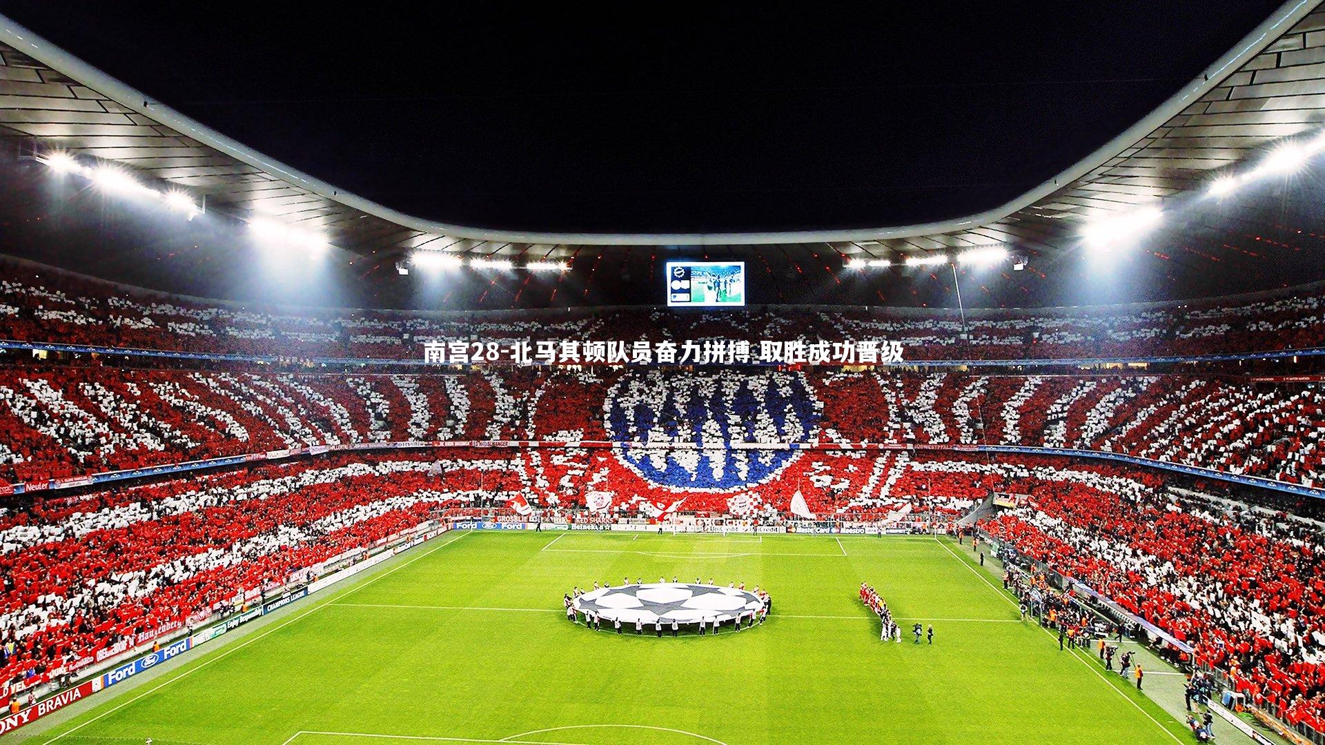 北马其顿队员奋力拼搏 取胜成功晋级