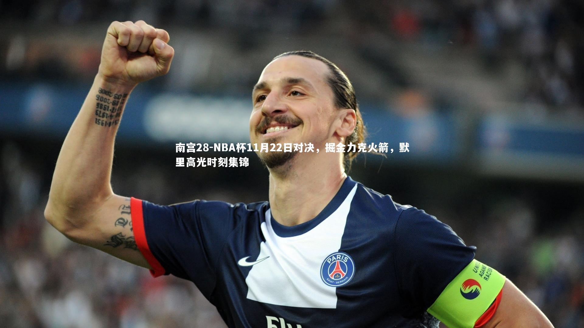NBA杯11月22日对决，掘金力克火箭，默里高光时刻集锦