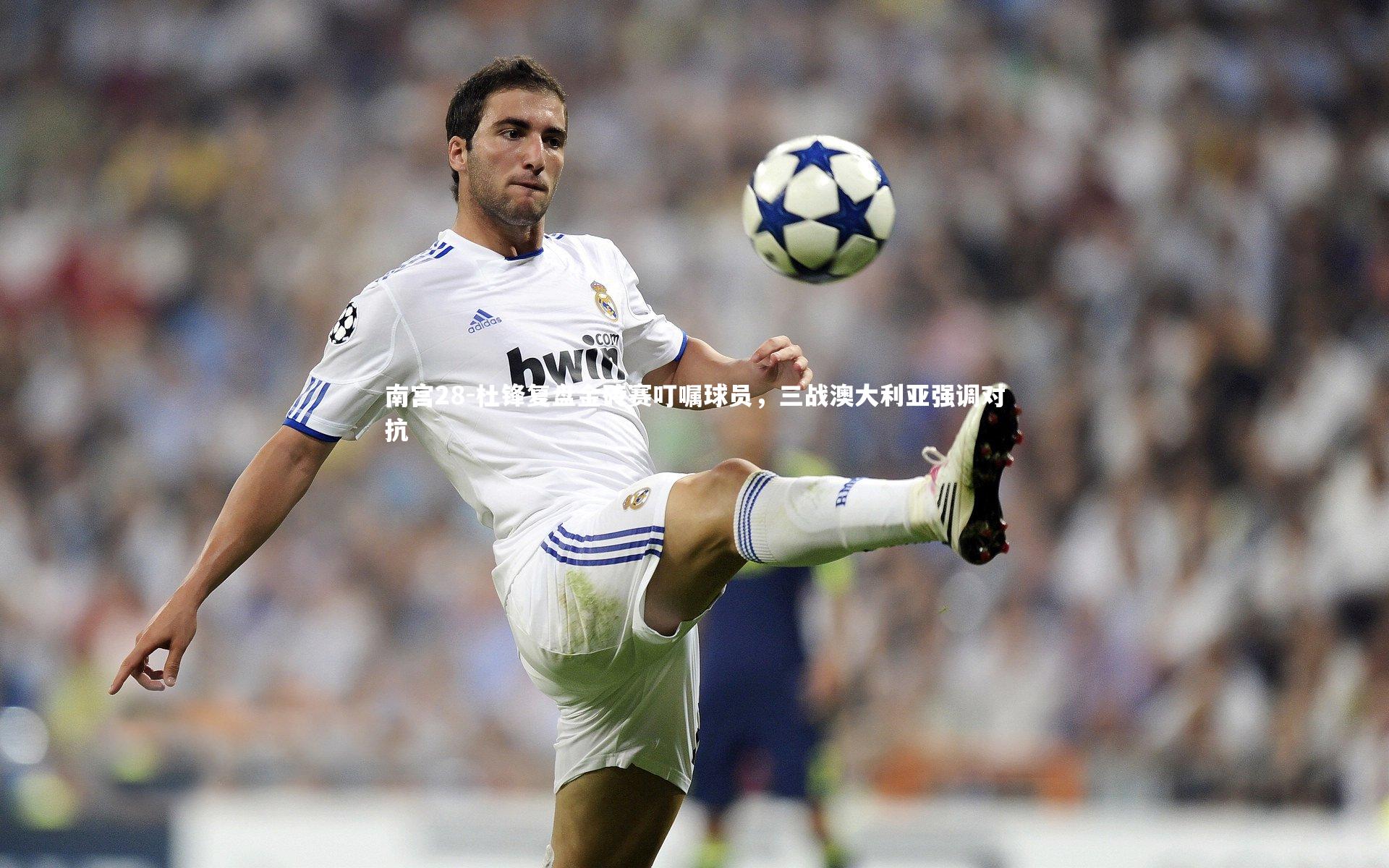 杜锋复盘金砖赛叮嘱球员，三战澳大利亚强调对抗