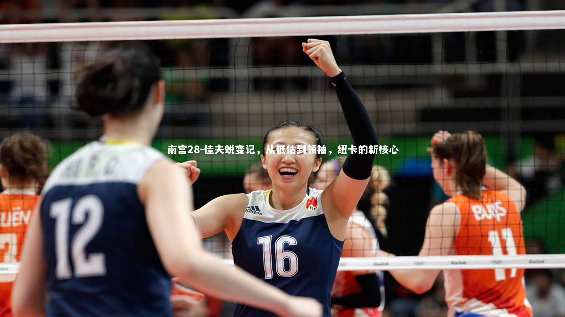 佳夫蜕变记，从低估到领袖，纽卡的新核心