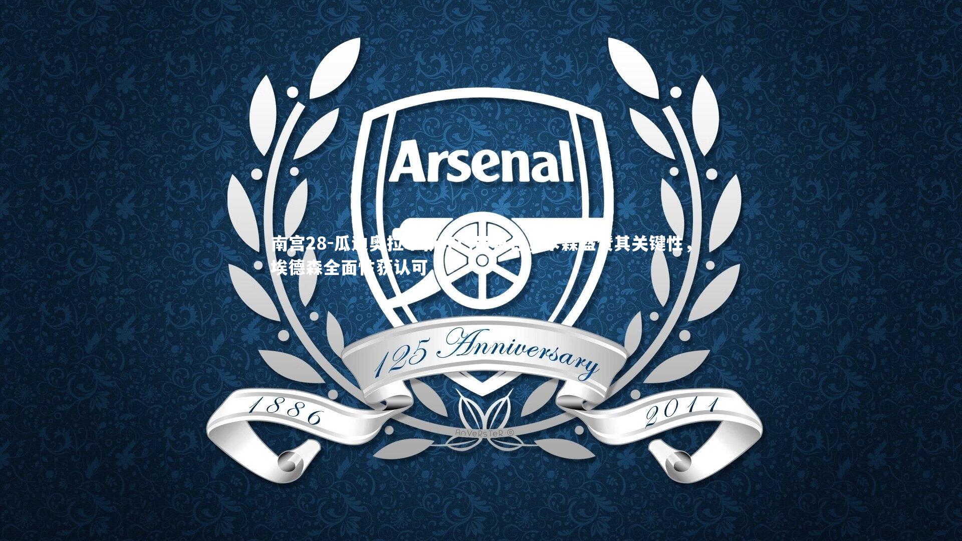 瓜迪奥拉革新守门员角色,卡森盛赞其关键性,埃德森全面性获认可