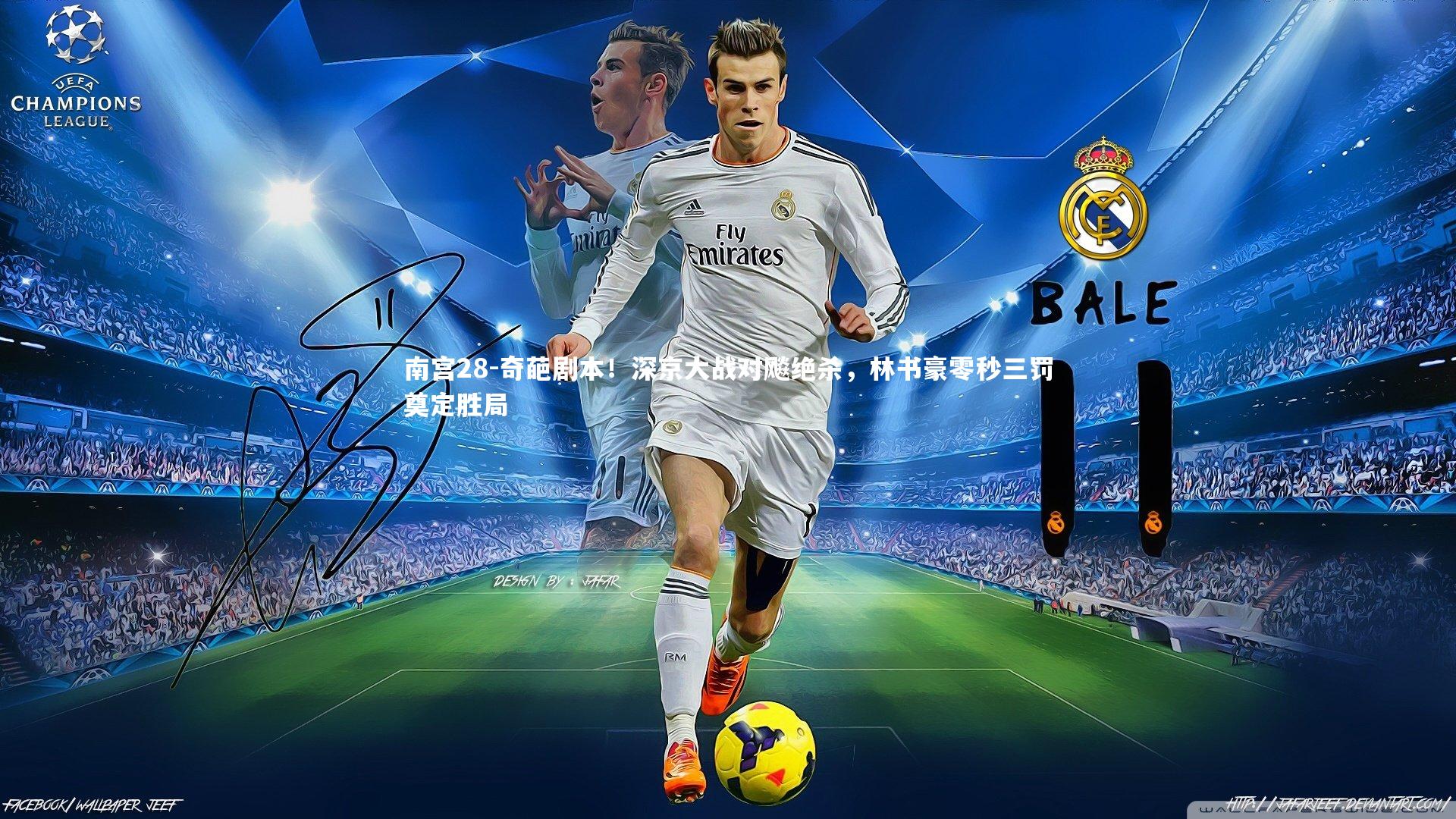 奇葩剧本！深京大战对飚绝杀，林书豪零秒三罚奠定胜局